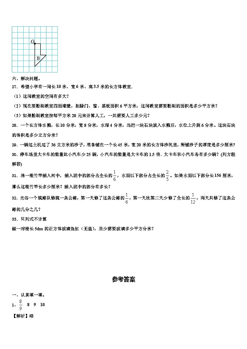 山东省青岛市城阳区2023年六年级数学第二学期期末监测模拟试题含解析第3页
