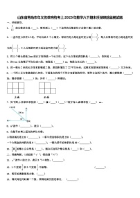 山东省青岛市年义务教育统考上2023年数学六下期末质量跟踪监视试题含解析