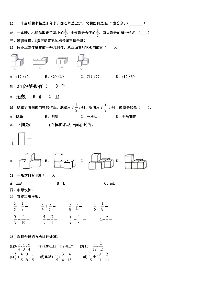 山东省青岛市年义务教育统考上2023年数学六下期末质量跟踪监视试题含解析第2页