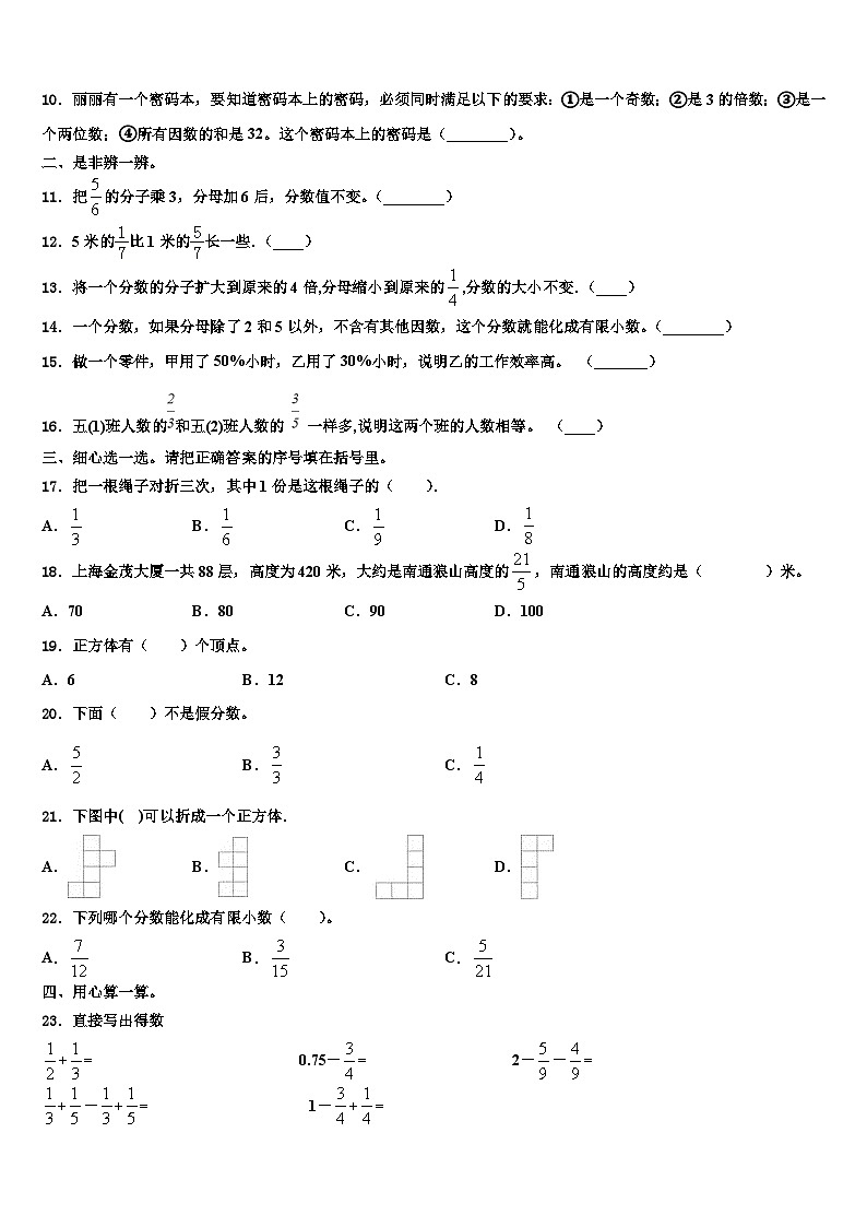 山东省青岛市平度市2023年数学六年级第二学期期末复习检测模拟试题含解析第2页