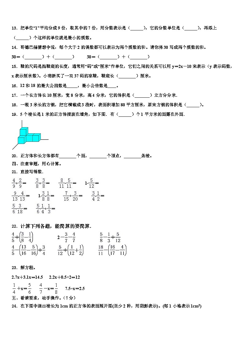 山东省日照市东港区2022-2023学年数学六下期末质量检测模拟试题含解析02