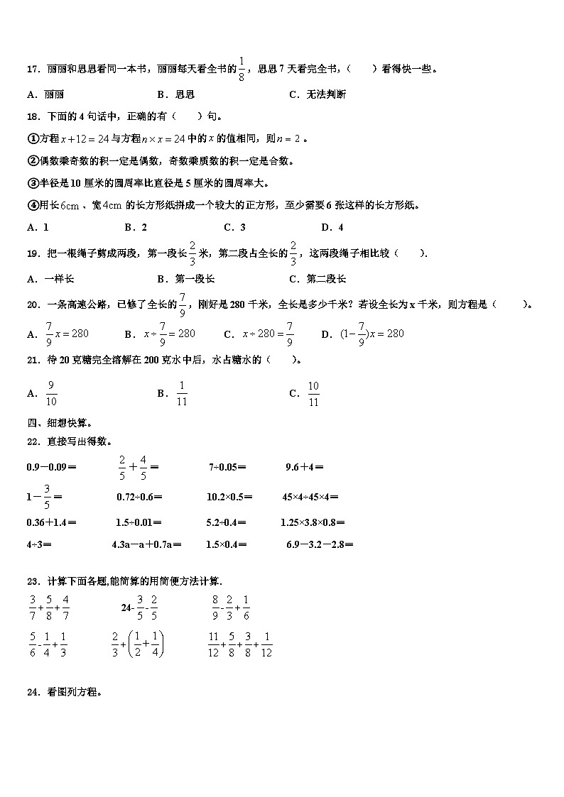 山东省泰安市2023年数学六下期末监测试题含解析第2页