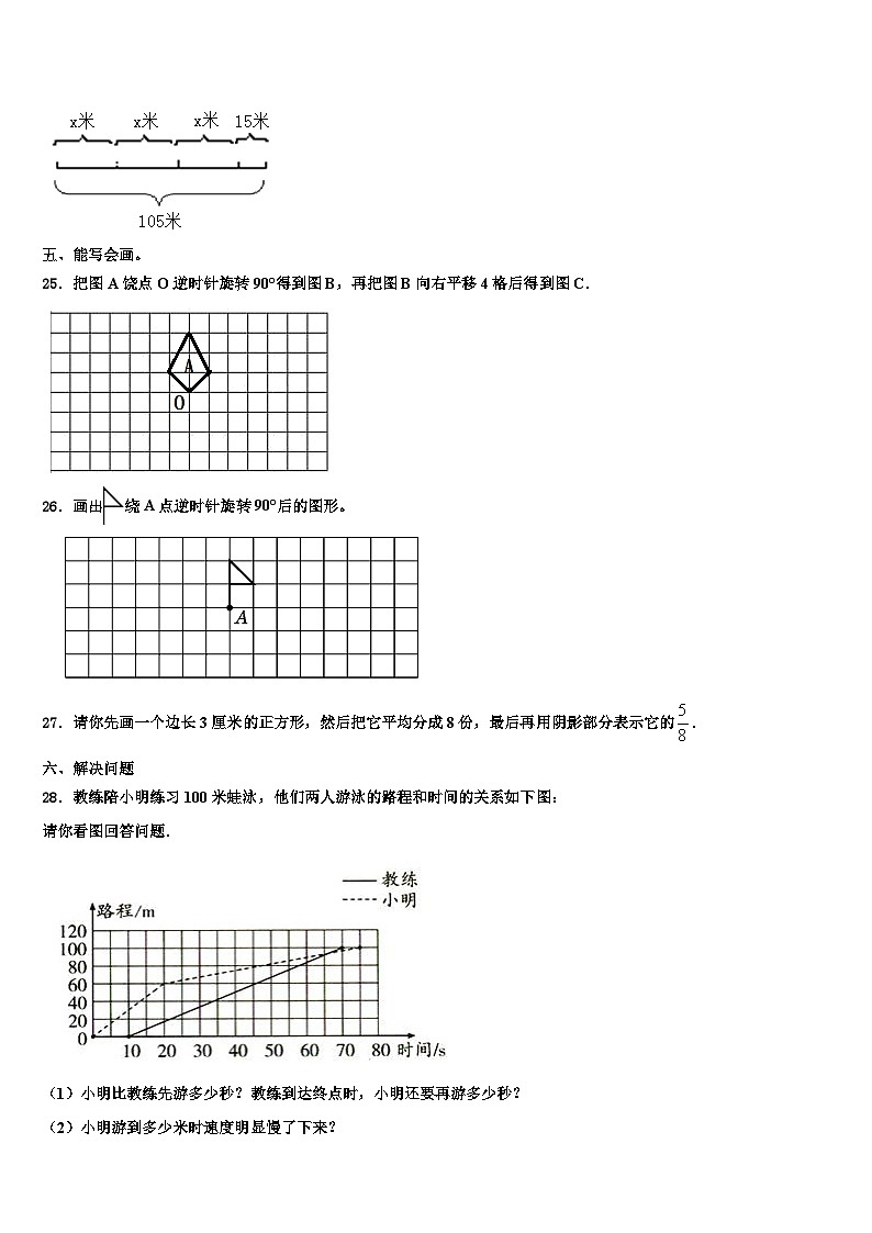山东省泰安市2023年数学六下期末监测试题含解析第3页