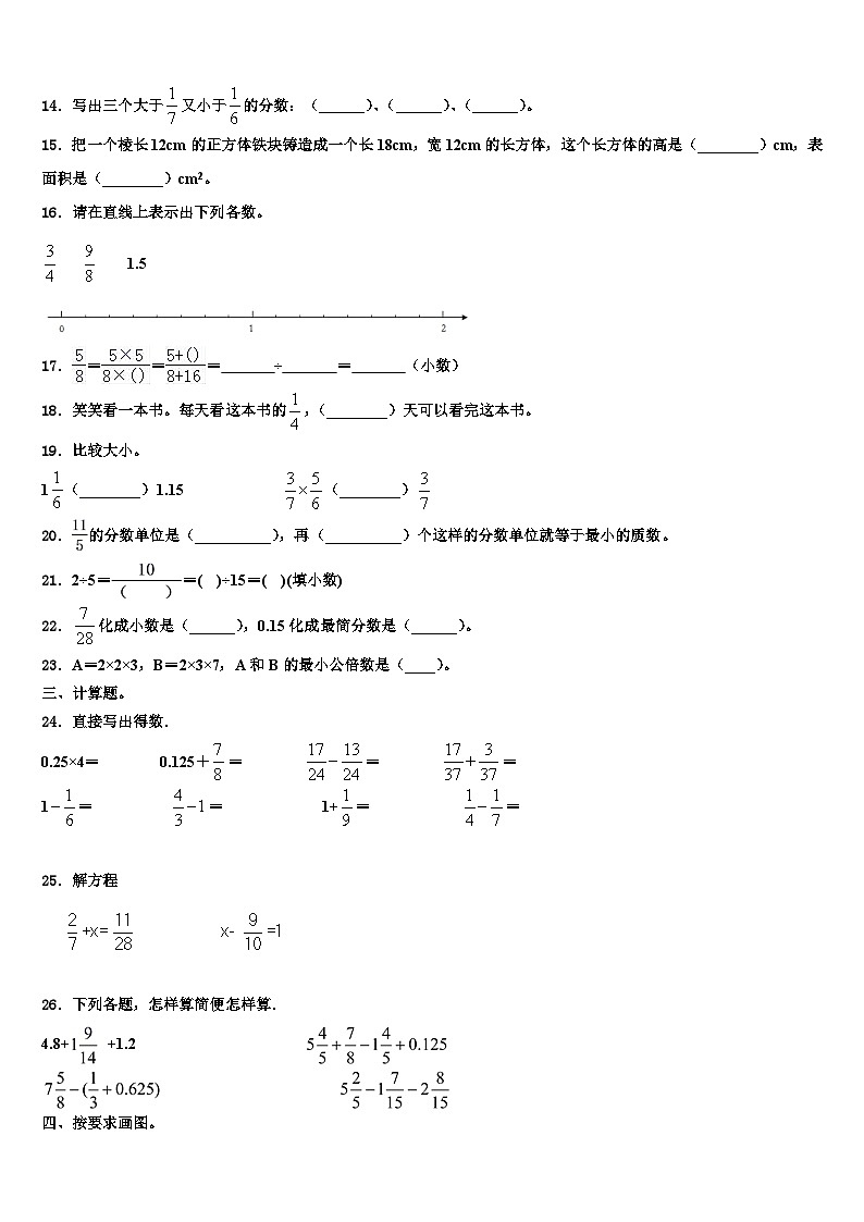 山东省泰安市岱岳区2022-2023学年数学六年级第二学期期末复习检测试题含解析第2页