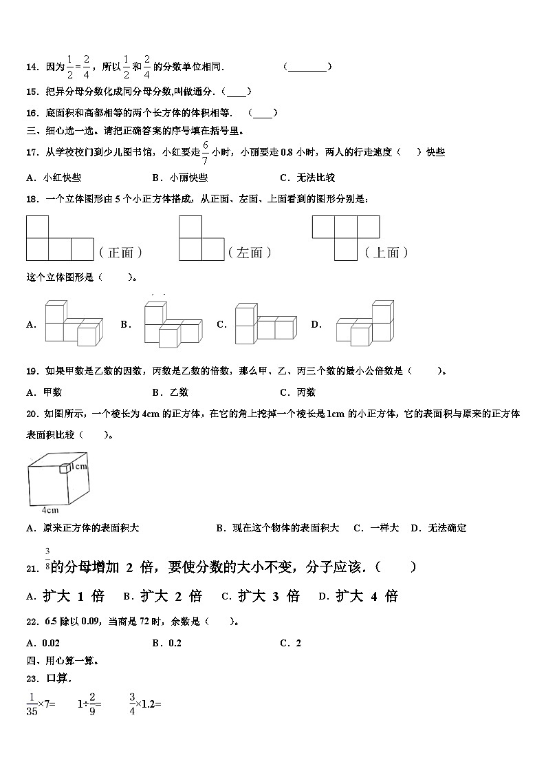 山东省泰安市宁阳县蒋集镇小学2022-2023学年数学六下期末考试模拟试题含解析第2页