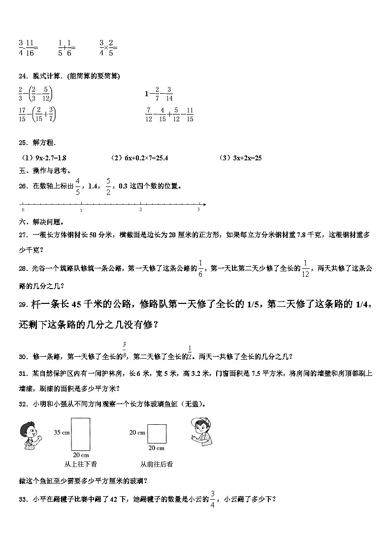 山东省泰安市宁阳县蒋集镇小学2022-2023学年数学六下期末考试模拟试题含解析第3页