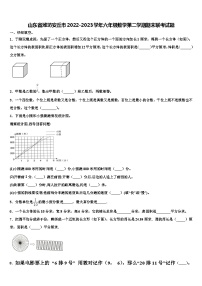 山东省潍坊安丘市2022-2023学年六年级数学第二学期期末联考试题含解析