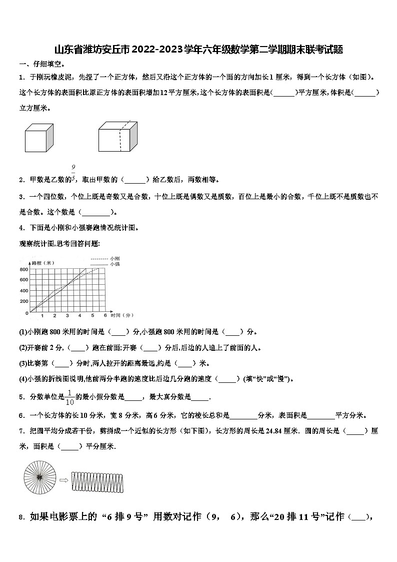 山东省潍坊安丘市2022-2023学年六年级数学第二学期期末联考试题含解析第1页