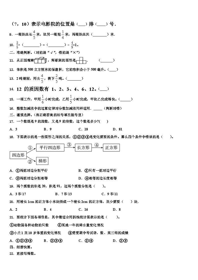 山东省潍坊安丘市2022-2023学年六年级数学第二学期期末联考试题含解析第2页