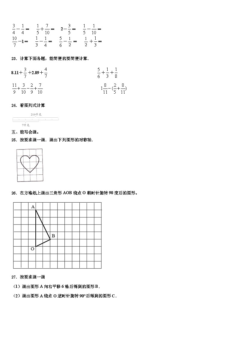 山东省潍坊安丘市2022-2023学年六年级数学第二学期期末联考试题含解析第3页