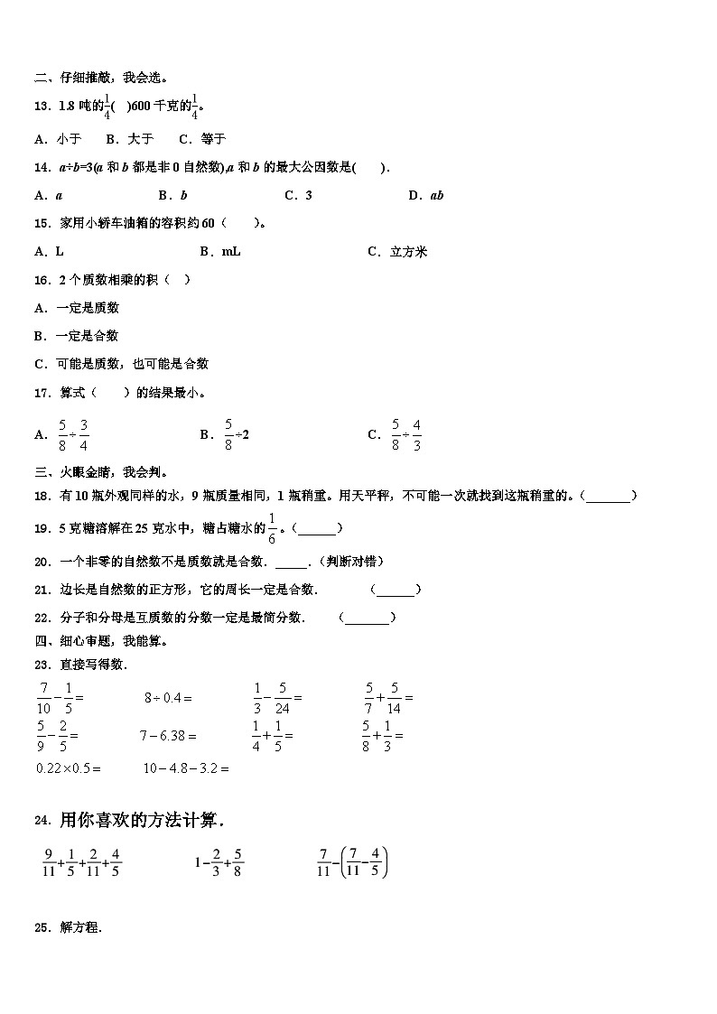 山东省潍坊市坊子区黄旗堡街道逄王小学2023年六年级数学第二学期期末教学质量检测试题含解析第2页