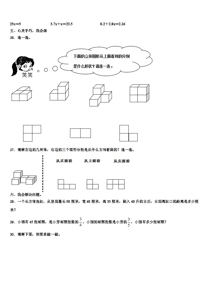 山东省潍坊市坊子区黄旗堡街道逄王小学2023年六年级数学第二学期期末教学质量检测试题含解析第3页