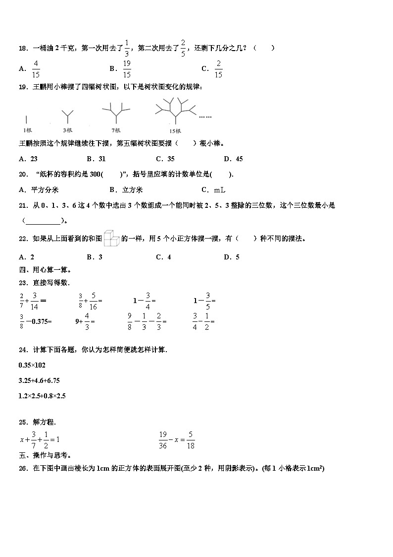 山东省潍坊市高密市2022-2023学年六年级数学第二学期期末联考试题含解析第2页