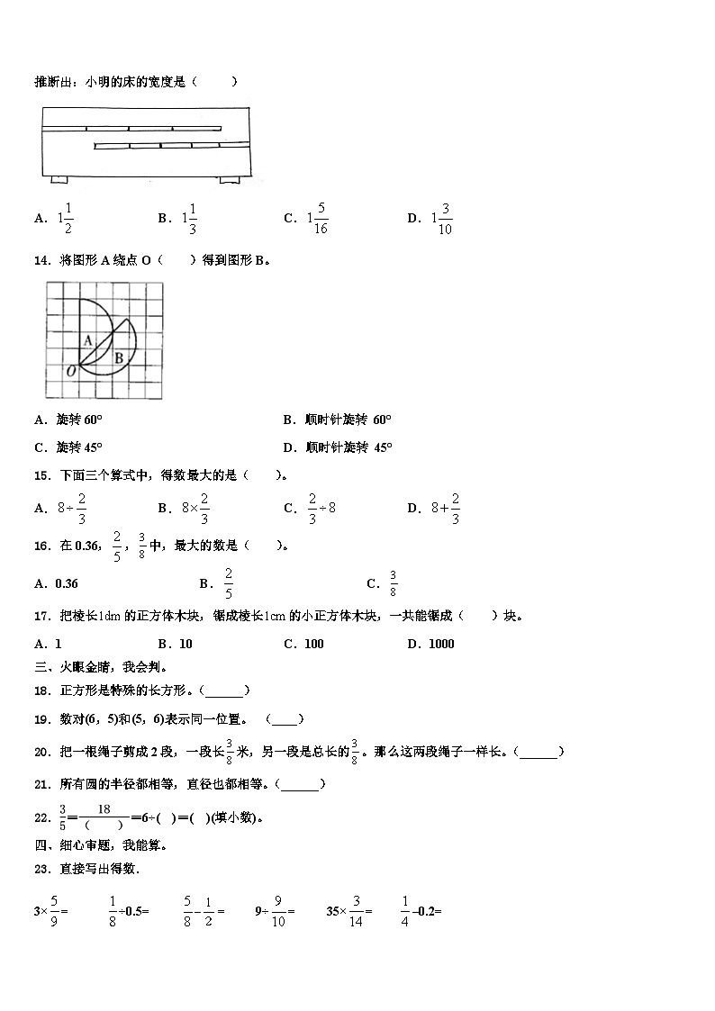 山东省潍坊市高新区实验学校2022-2023学年数学六年级第二学期期末综合测试试题含解析第2页