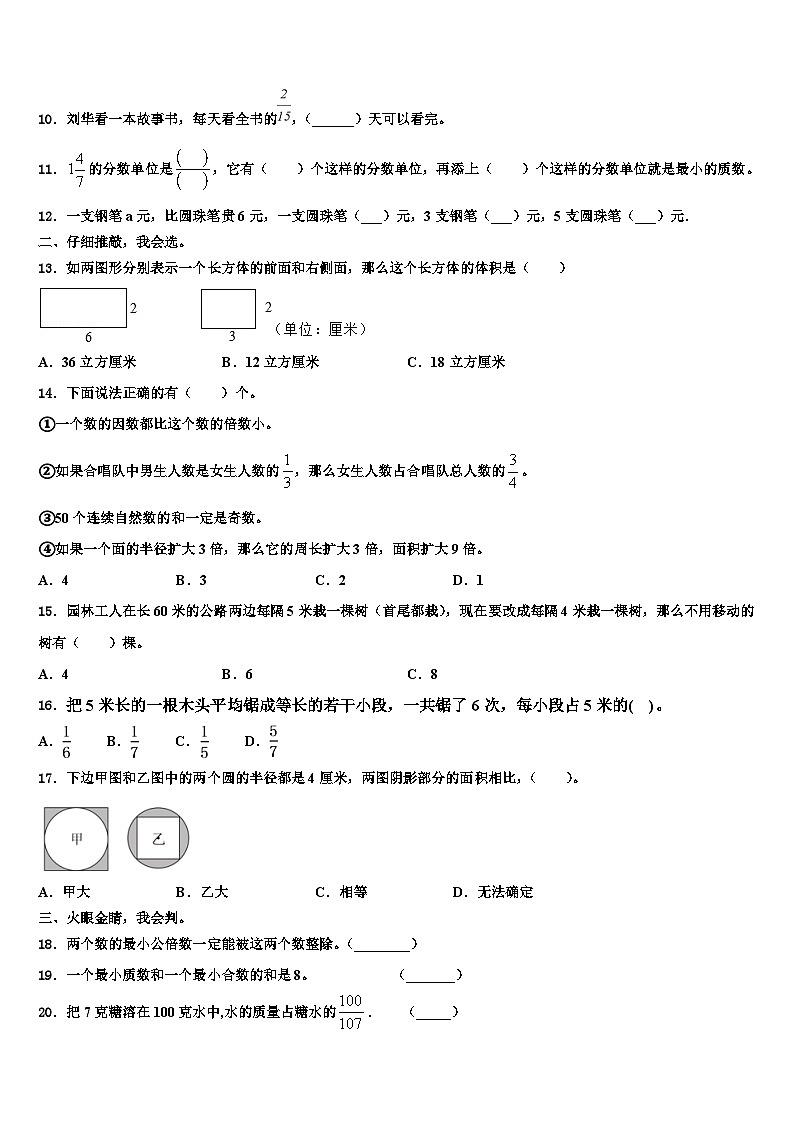 山东省潍坊市寒亭区2023年六年级数学第二学期期末检测试题含解析第2页