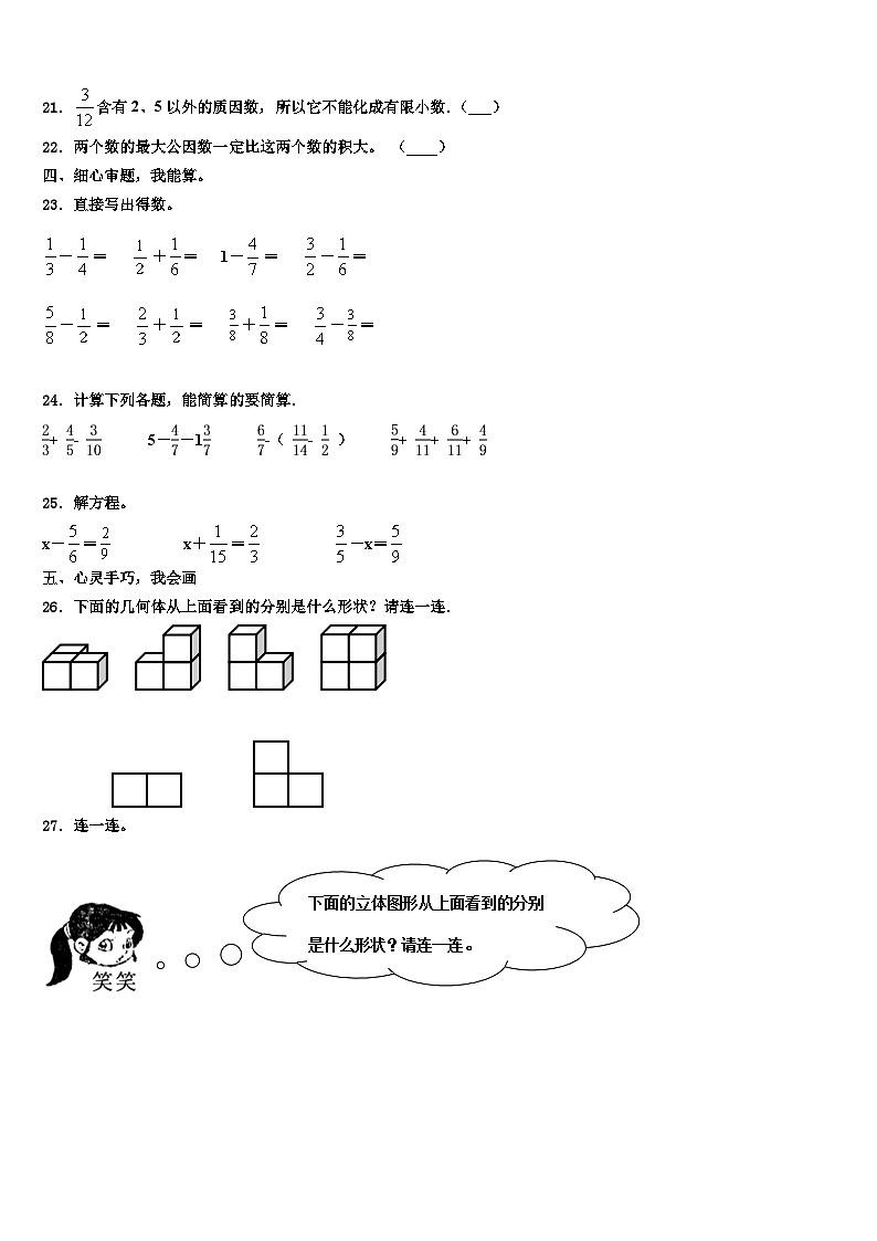 山东省潍坊市寒亭区2023年六年级数学第二学期期末检测试题含解析第3页