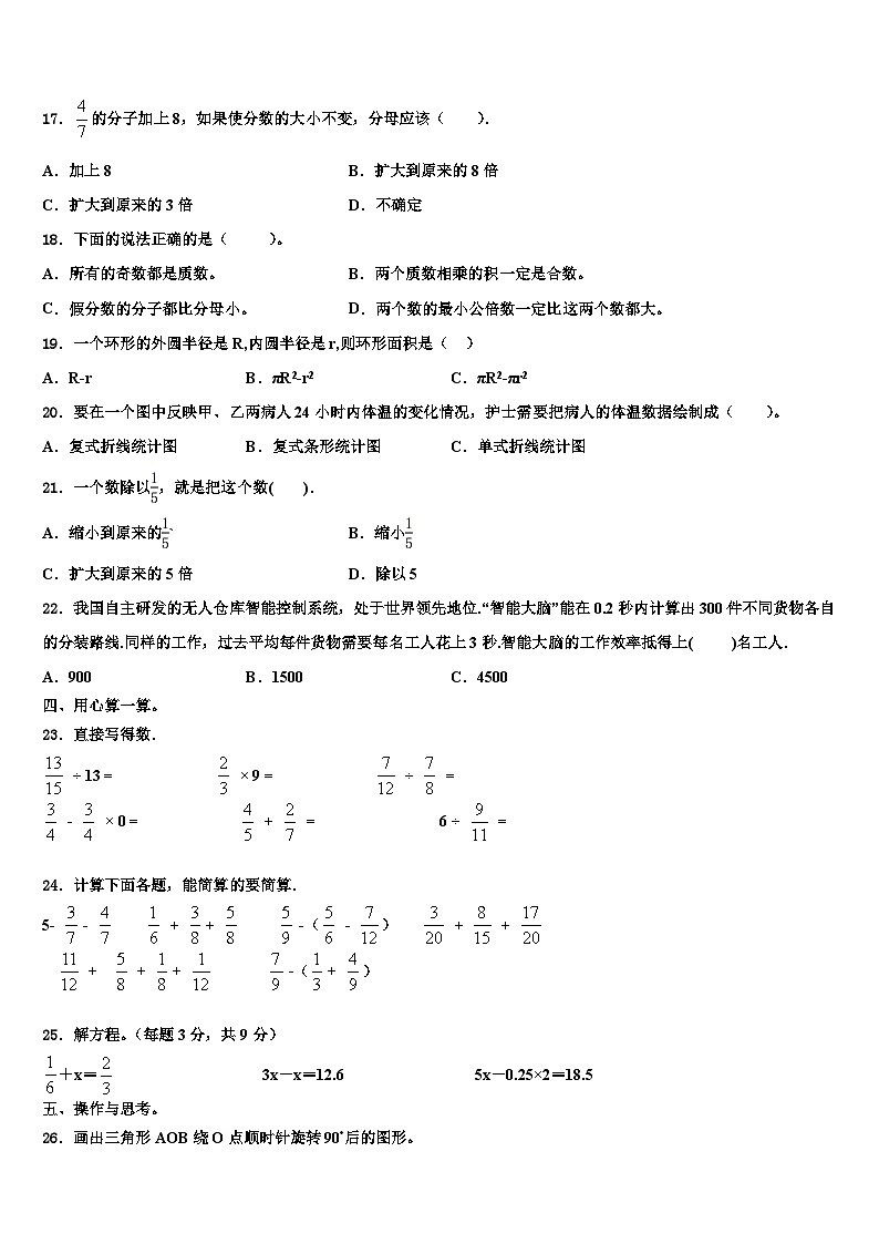 山东省潍坊市青州市2022-2023学年六年级数学第二学期期末质量跟踪监视试题含解析第2页
