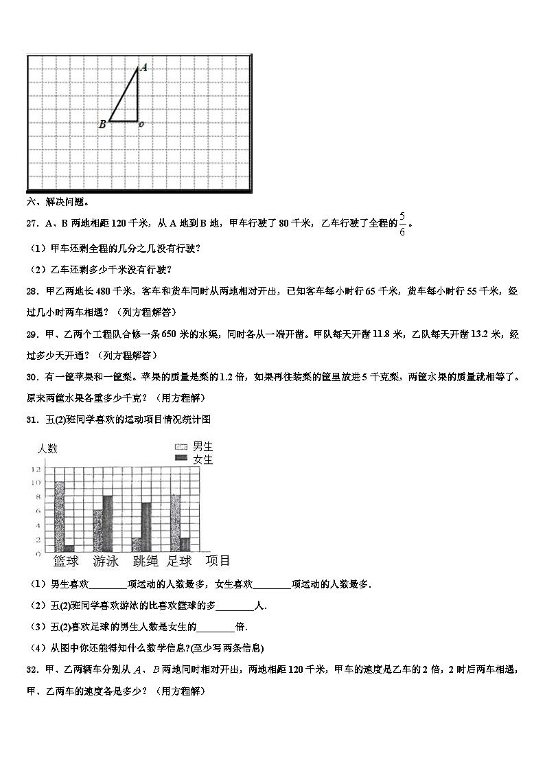 山东省潍坊市青州市2022-2023学年六年级数学第二学期期末质量跟踪监视试题含解析第3页