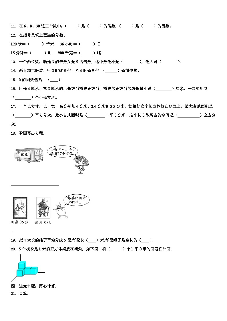 山东省潍坊市诸城市2022-2023学年数学六年级第二学期期末质量检测模拟试题含解析02