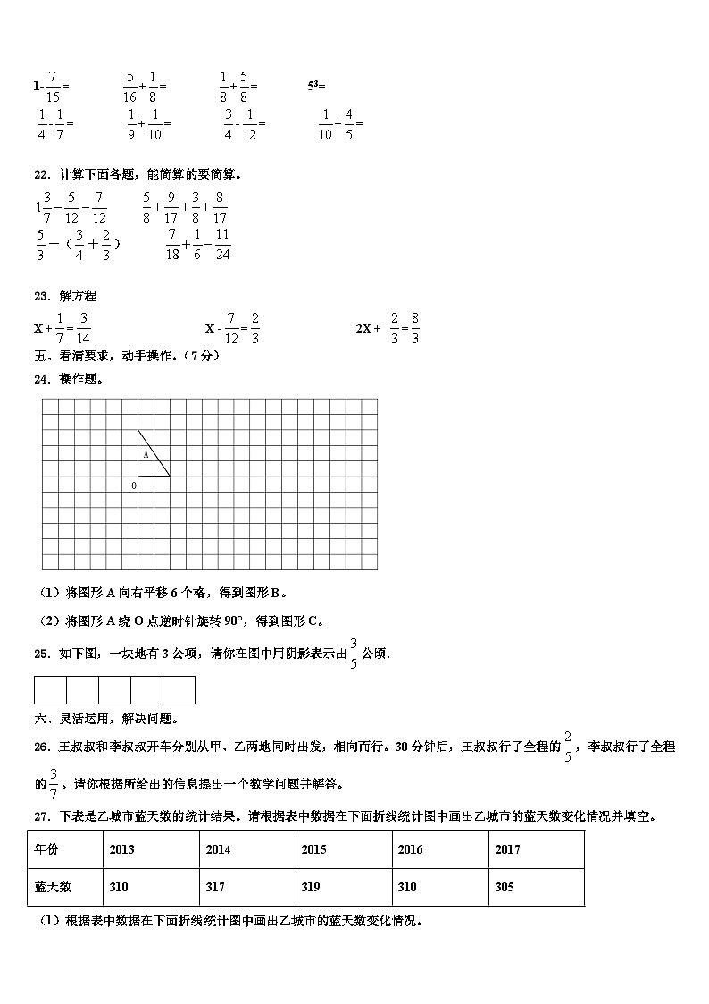 山东省潍坊市诸城市2022-2023学年数学六年级第二学期期末质量检测模拟试题含解析03