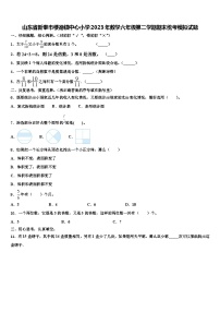 山东省新泰市楼德镇中心小学2023年数学六年级第二学期期末统考模拟试题含解析