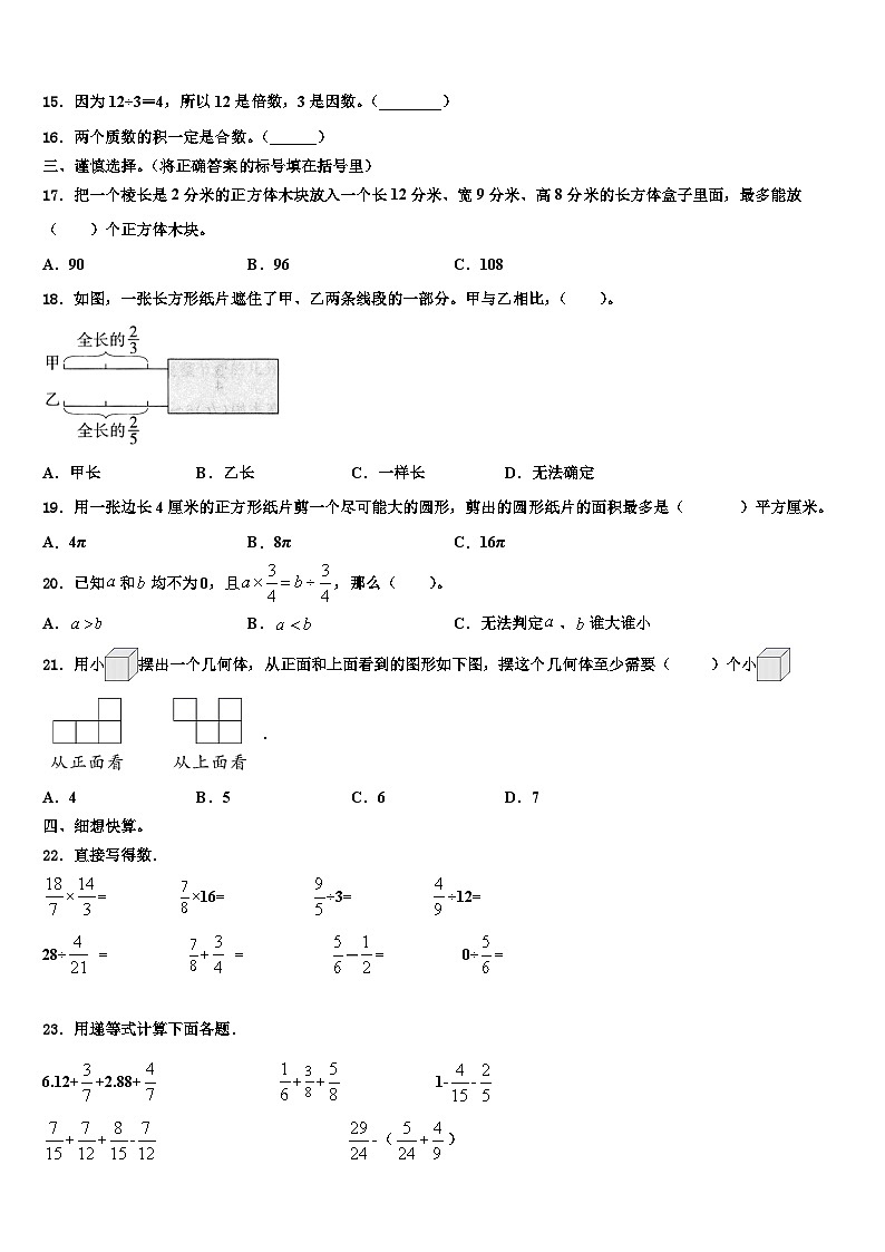 山东省烟台市福山区2022-2023学年数学六年级第二学期期末达标检测模拟试题含解析02