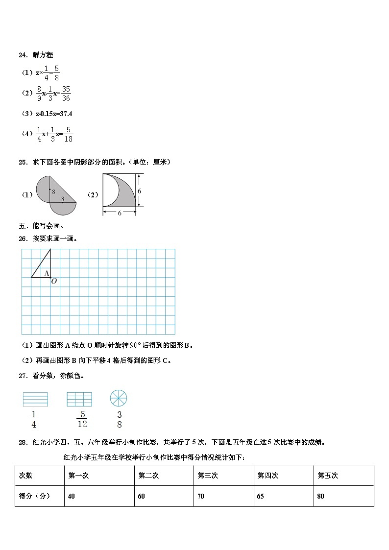 山东省烟台市福山区2022-2023学年数学六年级第二学期期末达标检测模拟试题含解析03