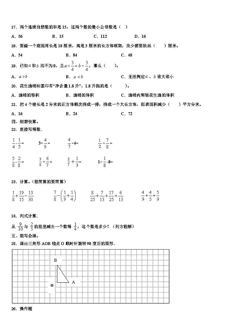 山东省烟台市莱山区2023年六年级数学第二学期期末联考试题含解析第2页