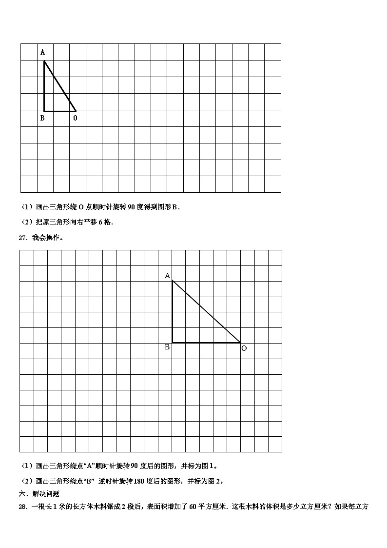 山东省烟台市莱山区2023年六年级数学第二学期期末联考试题含解析第3页