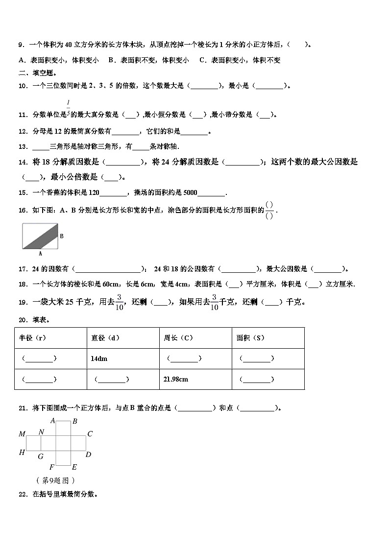 山东省烟台市莱州市2022-2023学年数学六下期末复习检测模拟试题含解析02