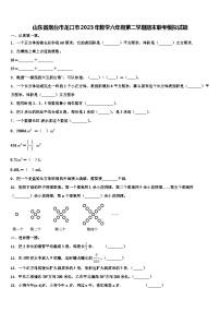 山东省烟台市龙口市2023年数学六年级第二学期期末联考模拟试题含解析