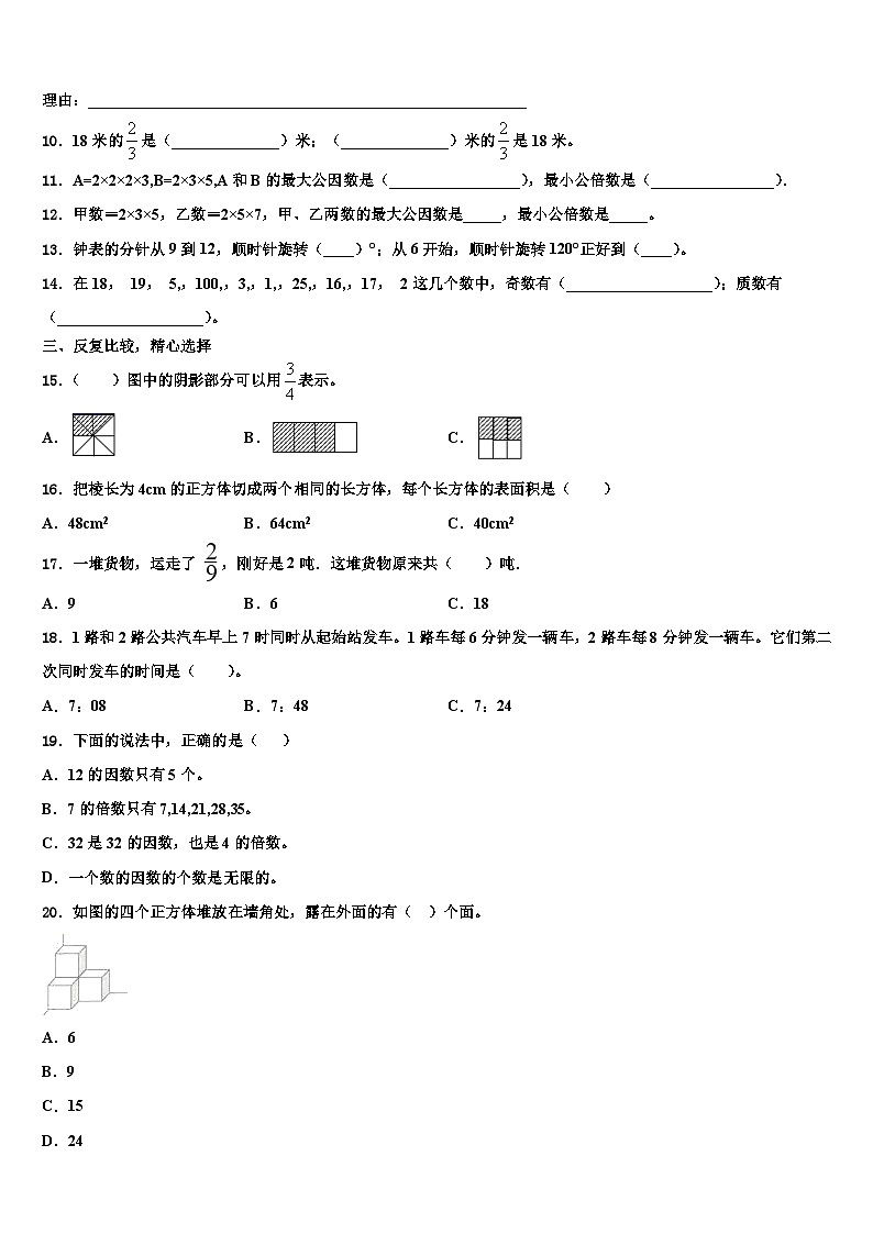 山东省郓城县2023年六年级数学第二学期期末质量检测试题含解析第2页