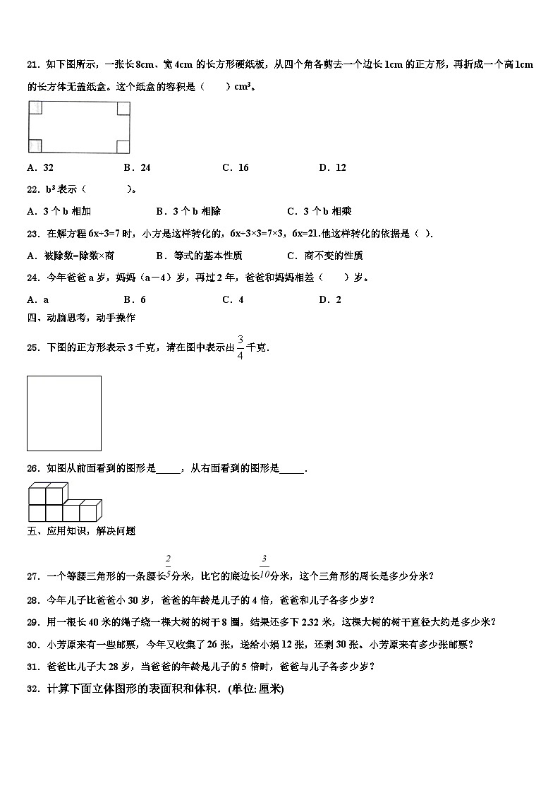 山东省郓城县2023年六年级数学第二学期期末质量检测试题含解析第3页