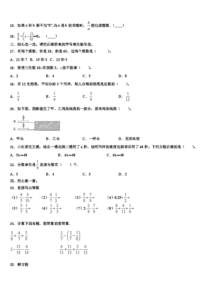 山东省枣庄市2022-2023学年六年级数学第二学期期末质量检测模拟试题含解析02