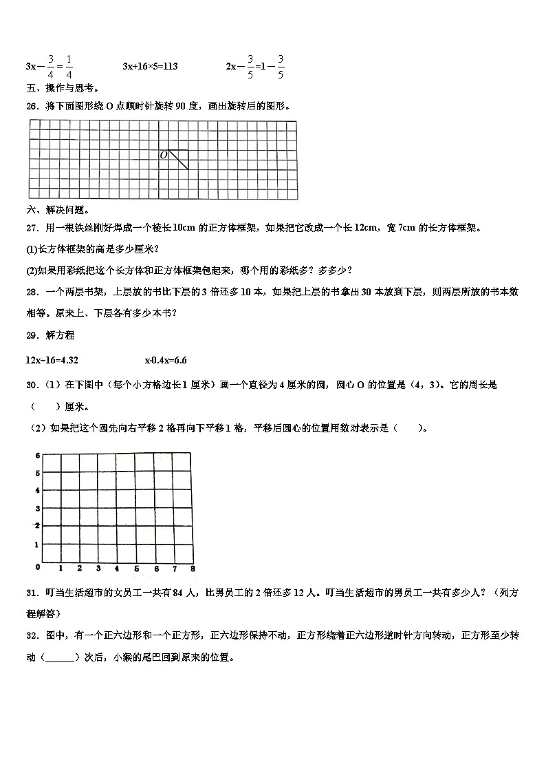 山东省枣庄市2022-2023学年六年级数学第二学期期末质量检测模拟试题含解析03