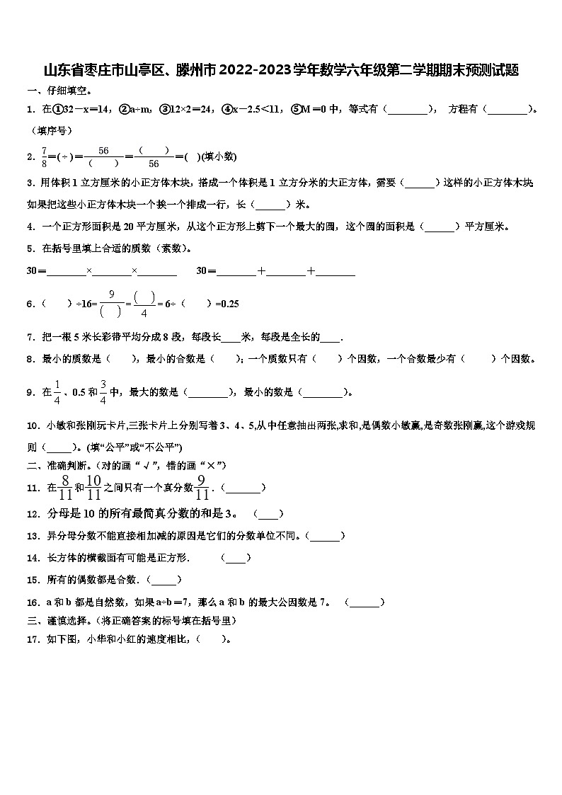 山东省枣庄市山亭区、滕州市2022-2023学年数学六年级第二学期期末预测试题含解析01