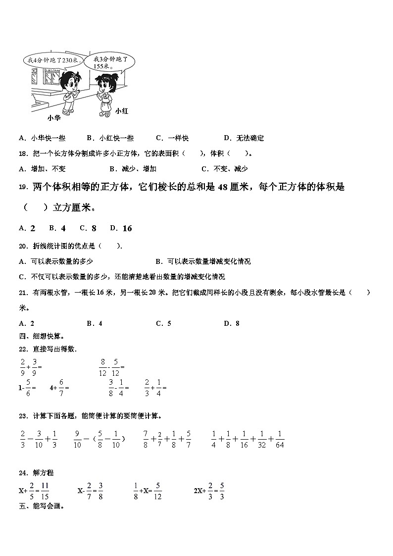 山东省枣庄市山亭区、滕州市2022-2023学年数学六年级第二学期期末预测试题含解析02