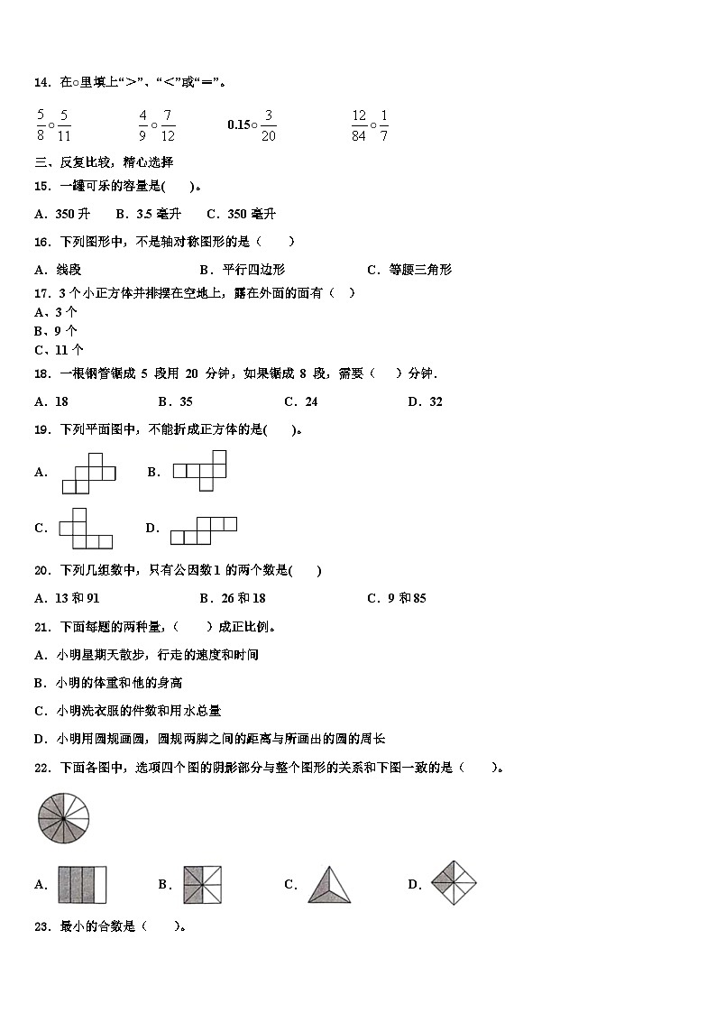 山东省淄博市恒台县2022-2023学年数学六年级第二学期期末考试试题含解析02