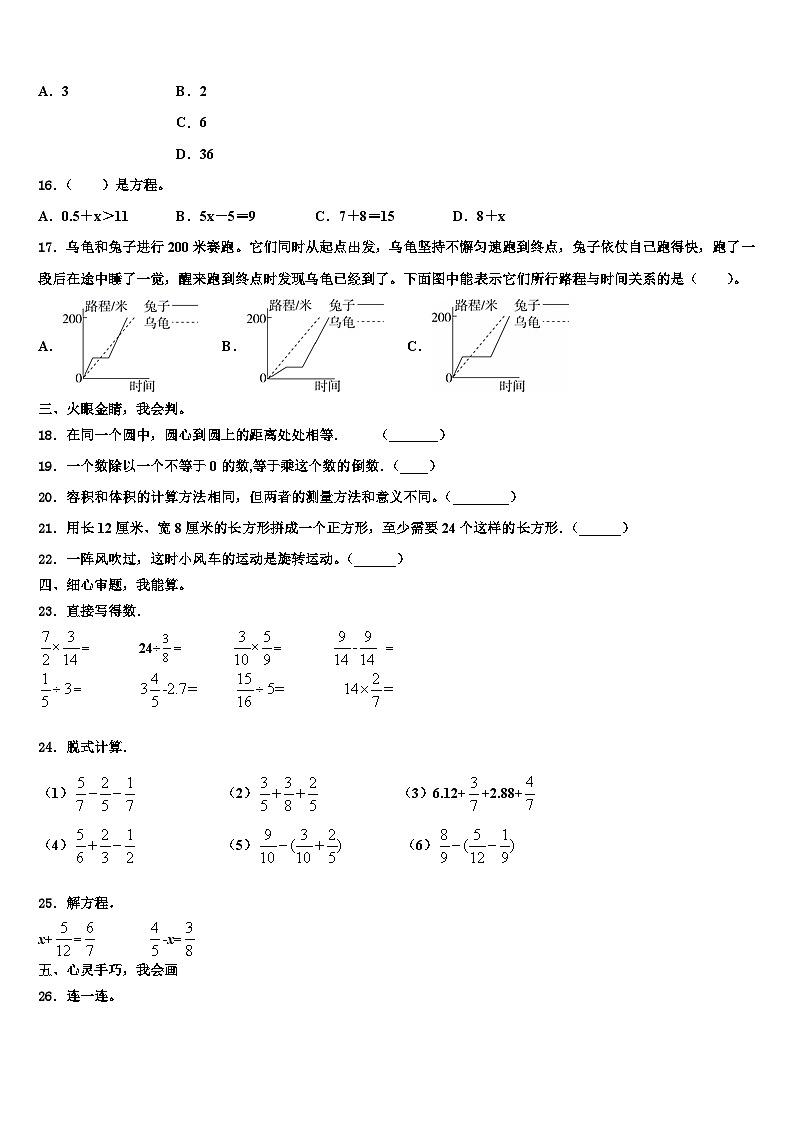 山东省枣庄市山亭区2023年数学六年级第二学期期末综合测试试题含解析02