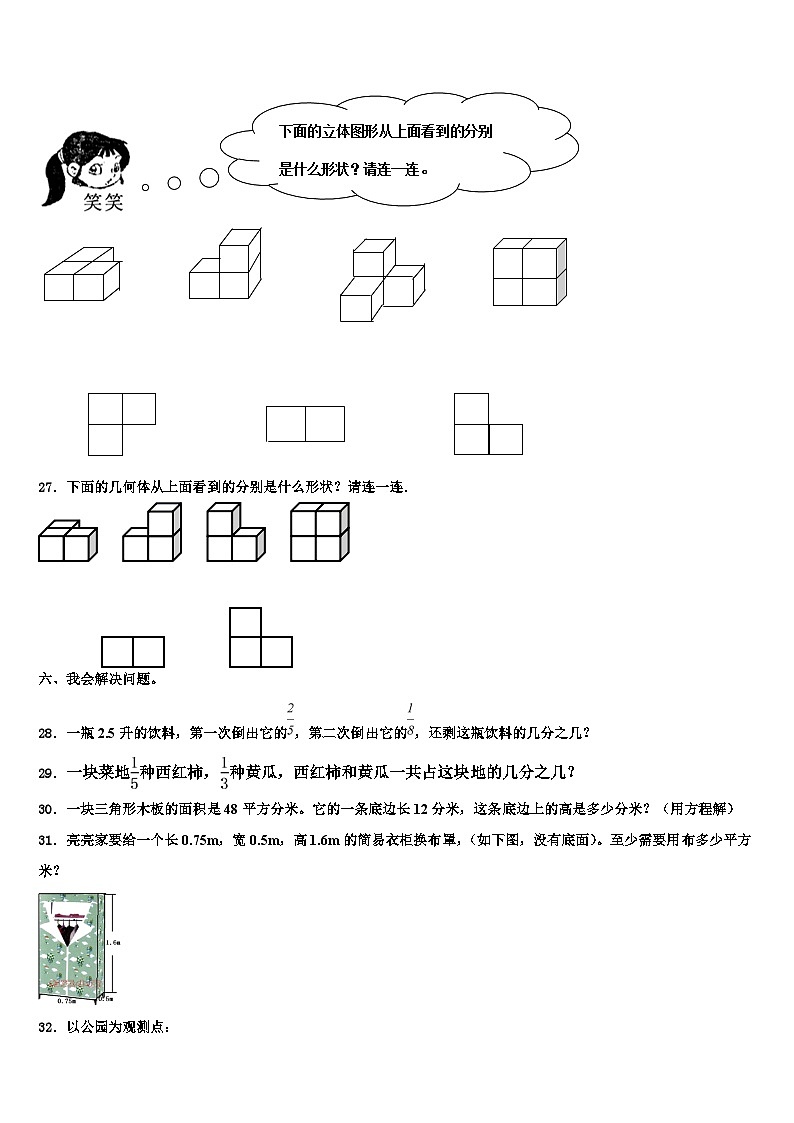 山东省枣庄市山亭区2023年数学六年级第二学期期末综合测试试题含解析03