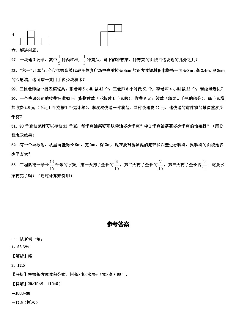 山东省枣庄市峄城区2023年数学六下期末调研试题含解析第3页