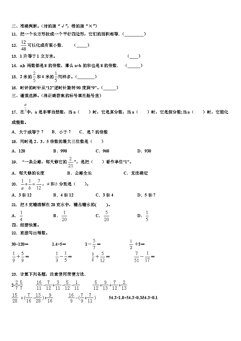 山东省淄博市沂源县2023年六年级数学第二学期期末复习检测试题含解析02