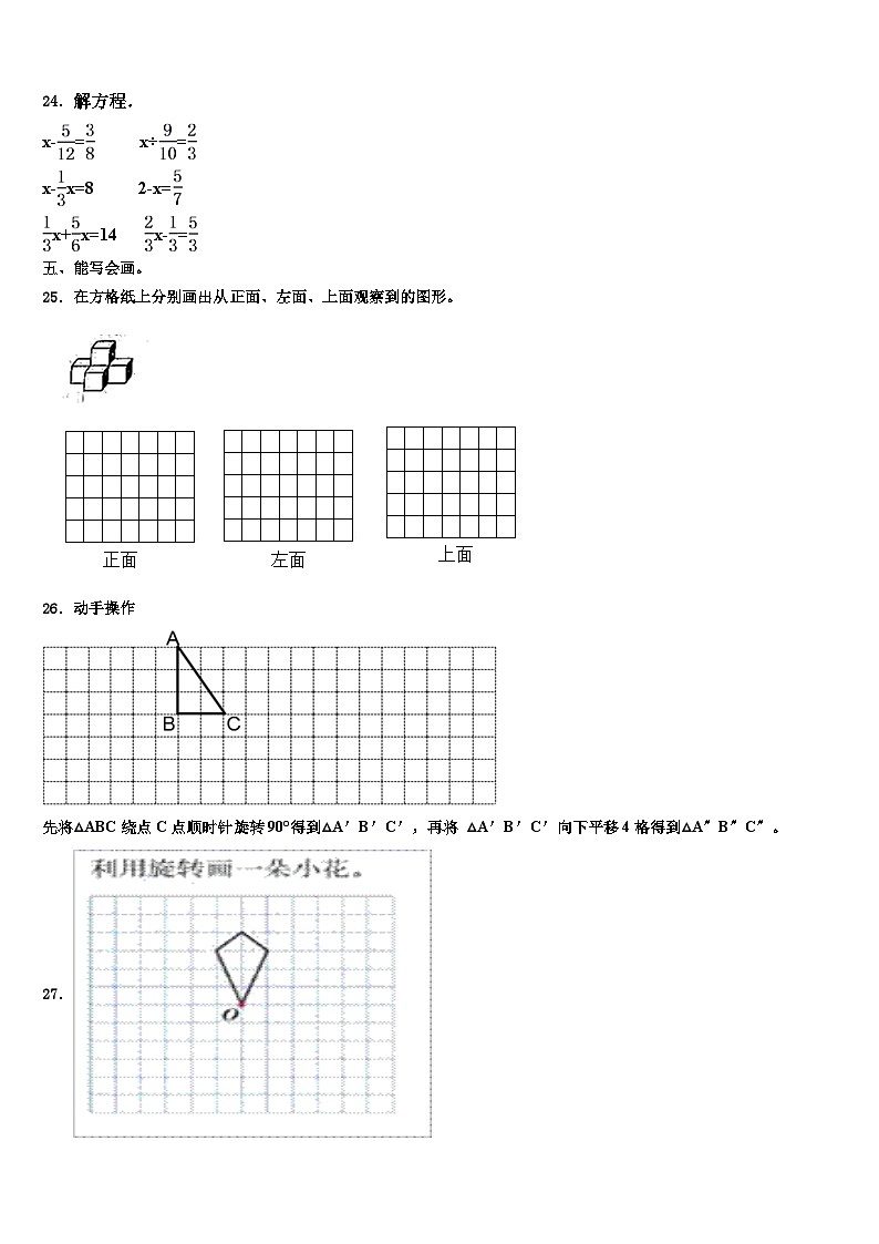 山东省淄博市沂源县2023年六年级数学第二学期期末复习检测试题含解析03