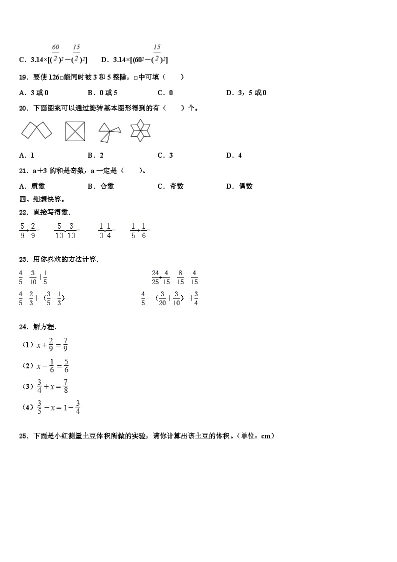 山东省淄博市沂源县2022-2023学年数学六下期末联考模拟试题含解析02