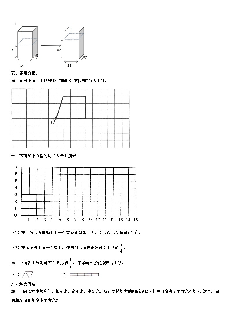 山东省淄博市沂源县2022-2023学年数学六下期末联考模拟试题含解析03