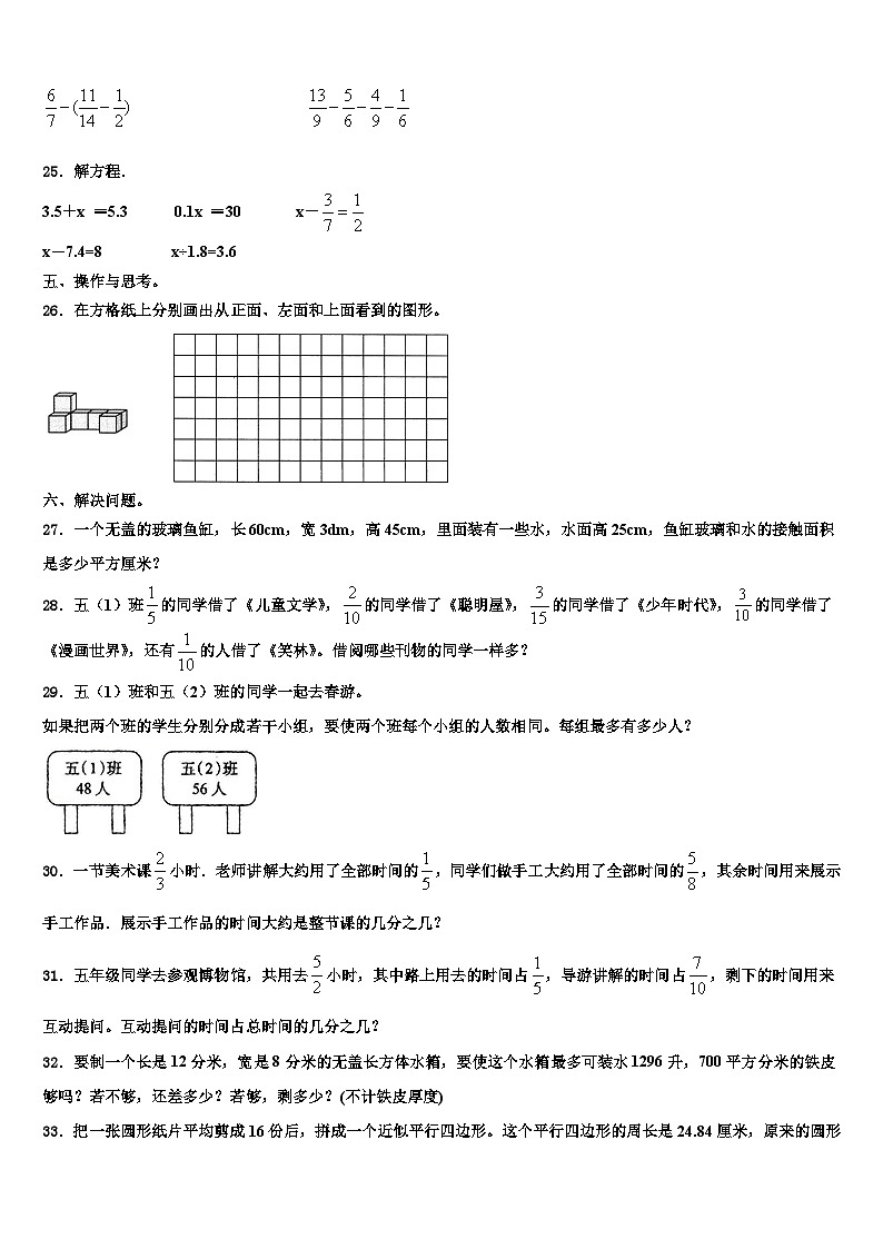 山东省枣庄市峄城区、山亭区2023年数学六年级第二学期期末综合测试试题含解析03