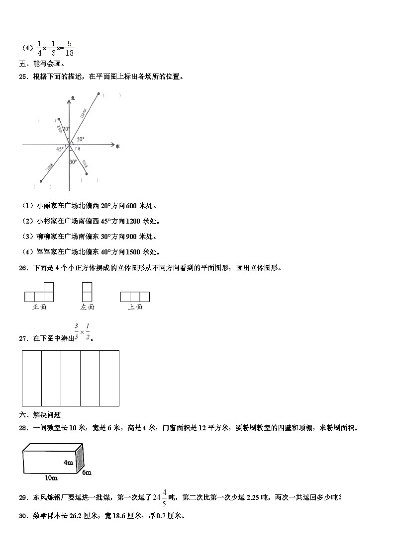 山东省淄博市桓台县2022-2023学年数学六下期末监测模拟试题含解析第3页