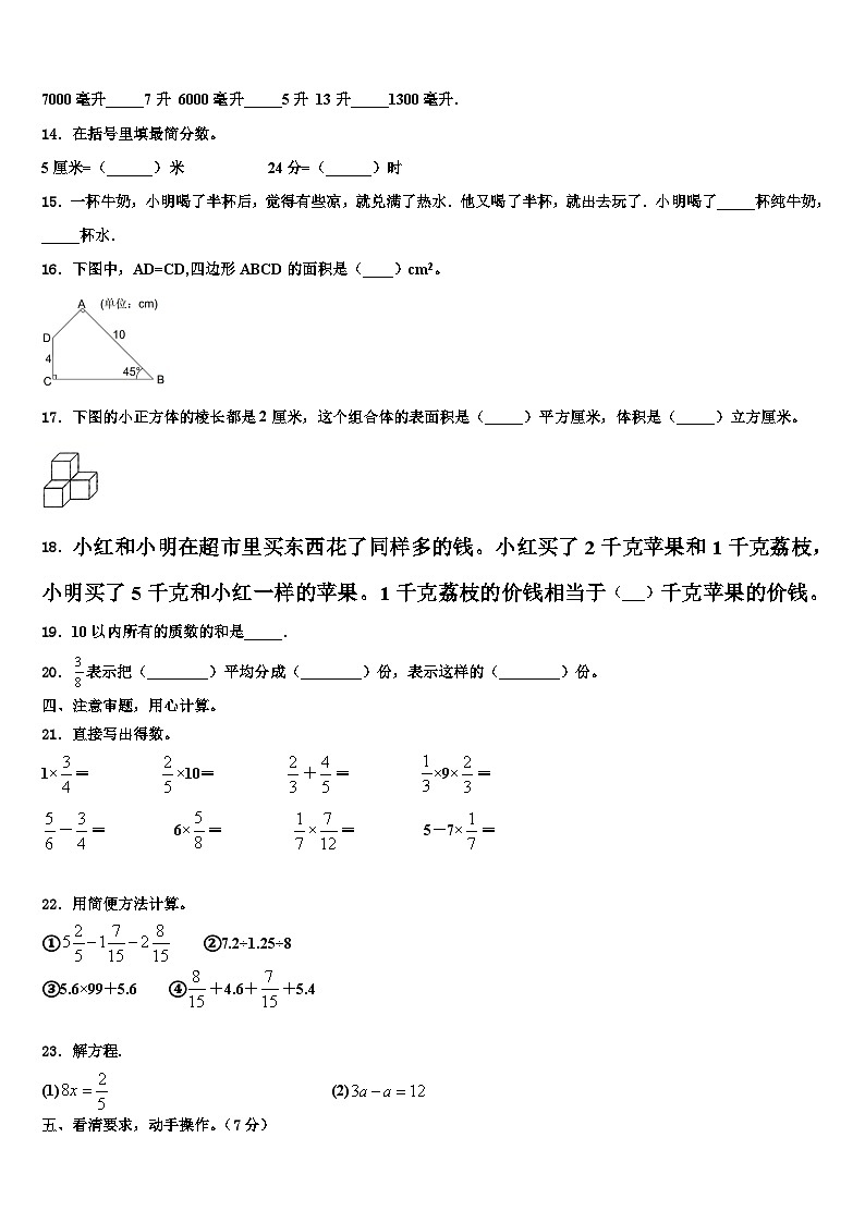 山南地区2022-2023学年数学六年级第二学期期末经典模拟试题含解析第2页