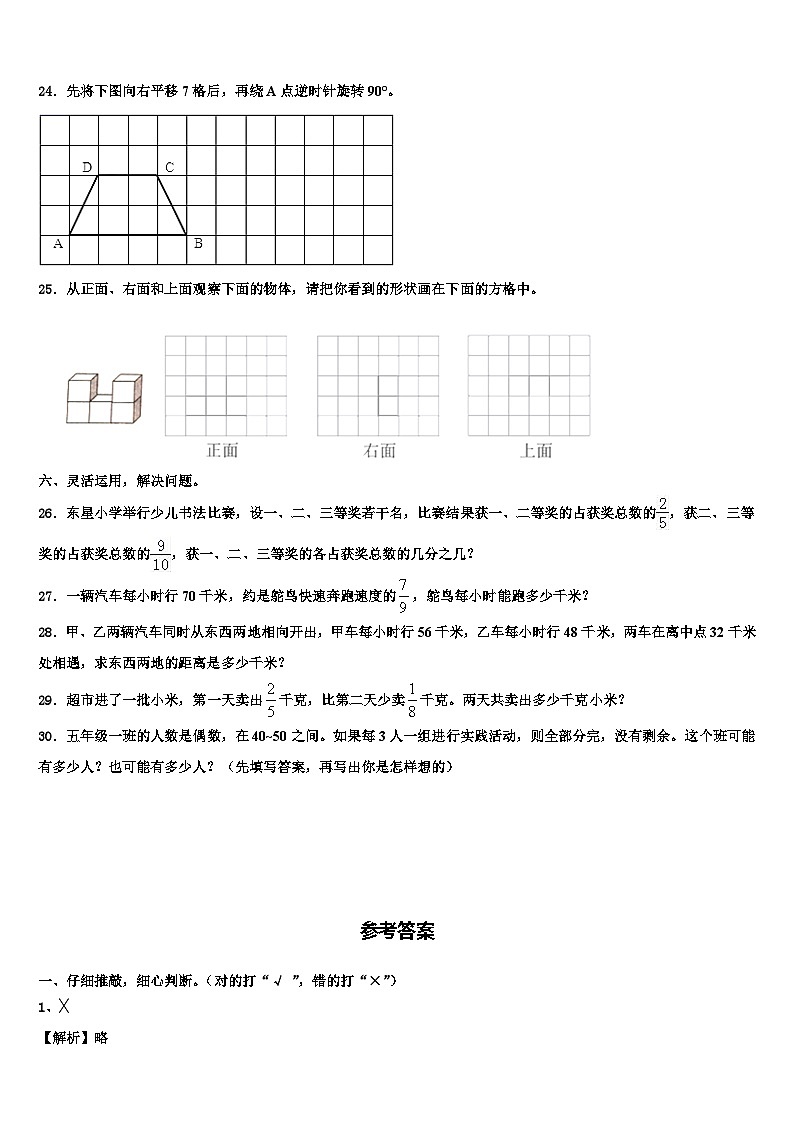 山南地区2022-2023学年数学六年级第二学期期末经典模拟试题含解析第3页