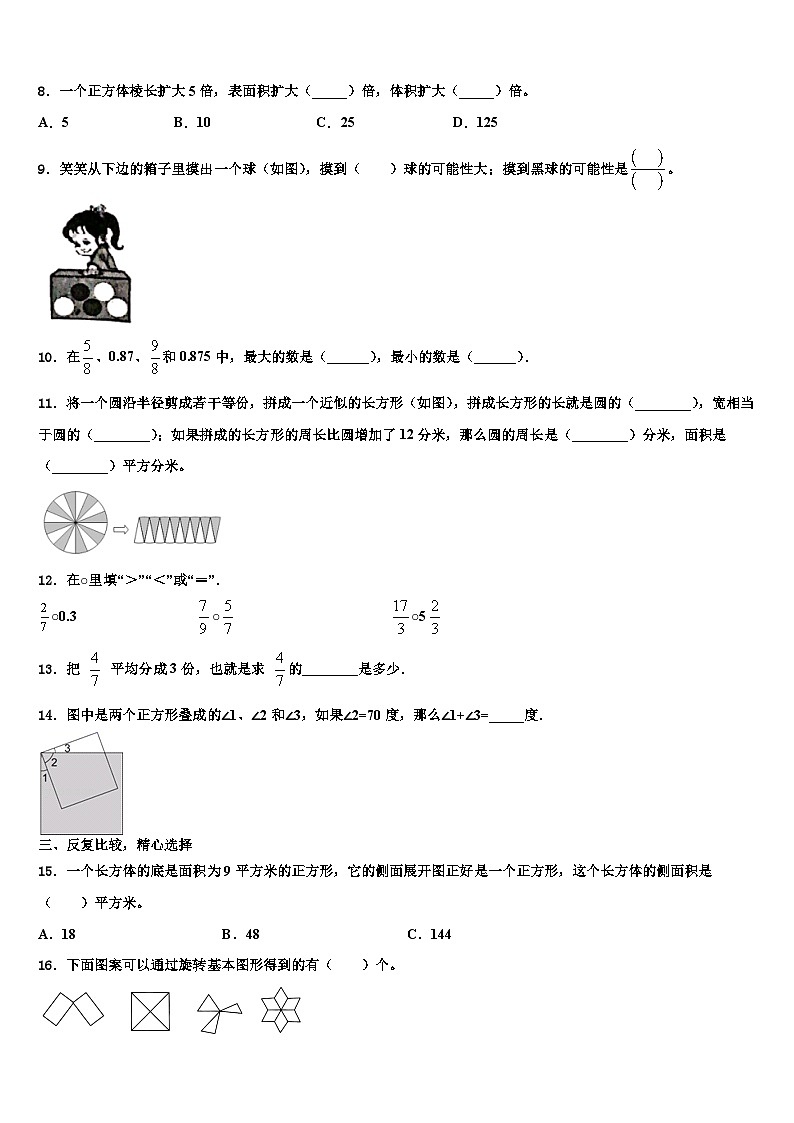 山南地区贡嘎县2022-2023学年数学六年级第二学期期末综合测试试题含解析第2页